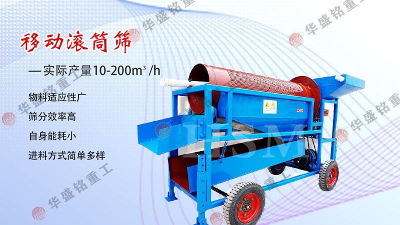 移動篩沙機(jī)